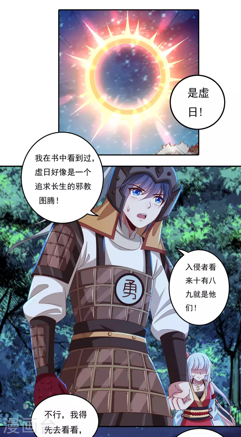 《开天录》第46话 大乱战1 第1页
