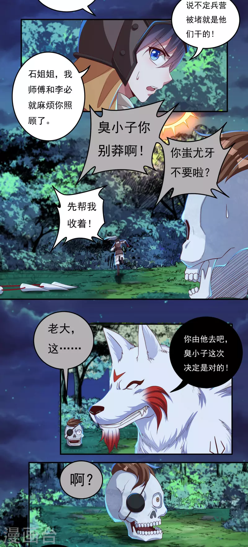 《开天录》第46话 大乱战1 第2页