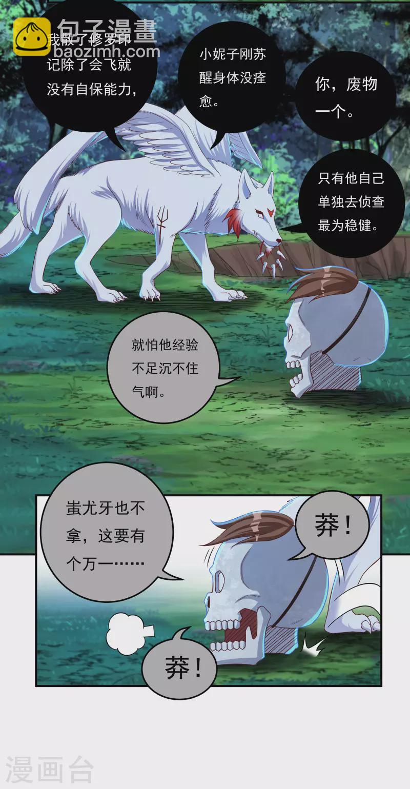《开天录》第46话 大乱战1 第3页