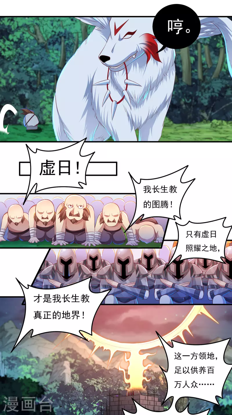 《开天录》第46话 大乱战1 第4页