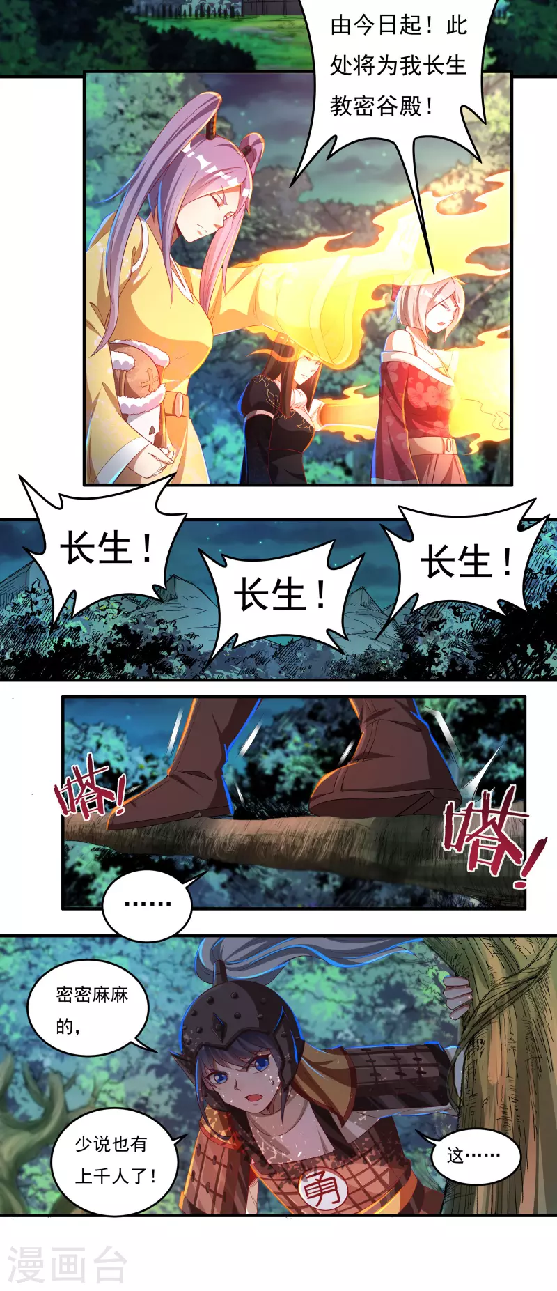 《开天录》第46话 大乱战1 第5页