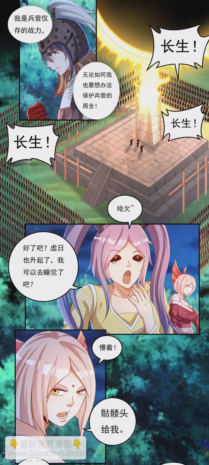 《开天录》第46话 大乱战1 第6页