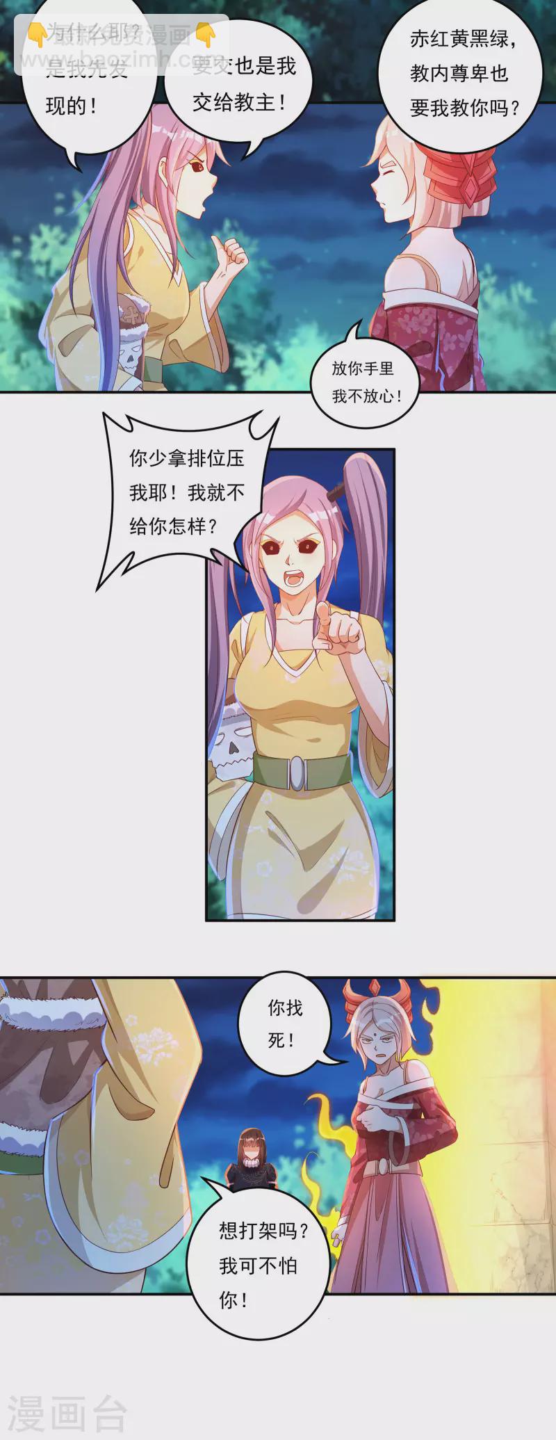 《开天录》第46话 大乱战1 第7页