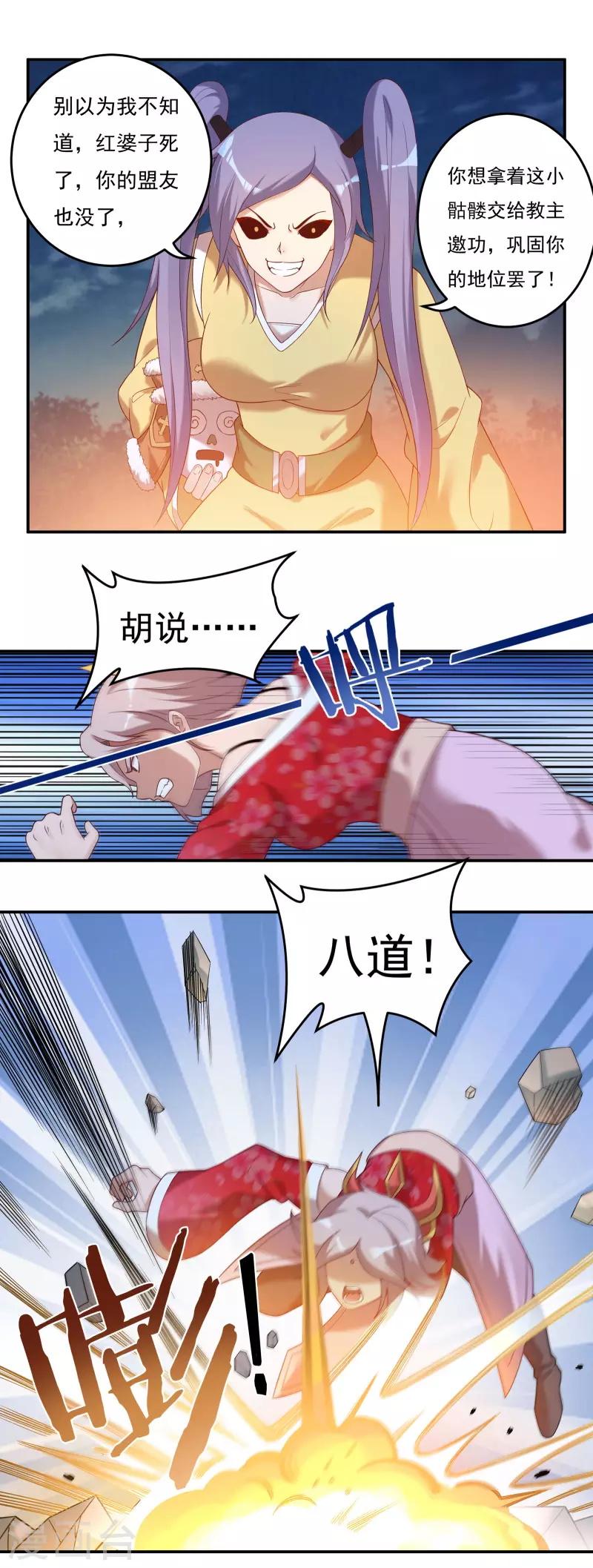 《开天录》第46话 大乱战1 第8页