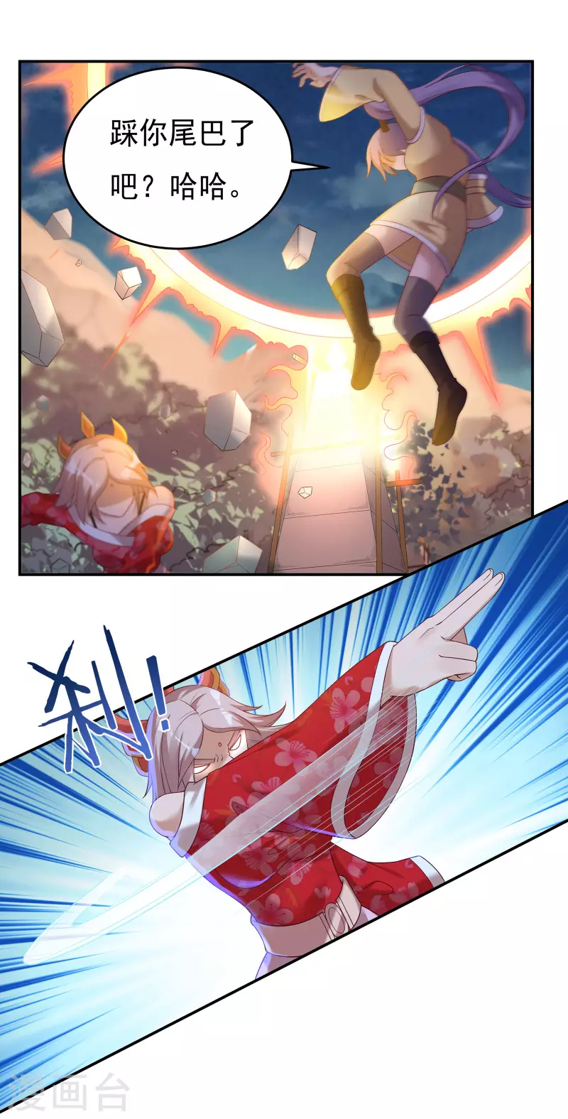 《开天录》第46话 大乱战1 第9页
