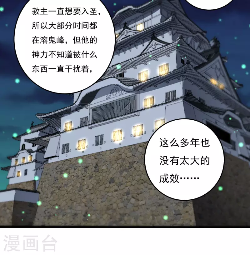 《开天录》第50话 宣战 第10页