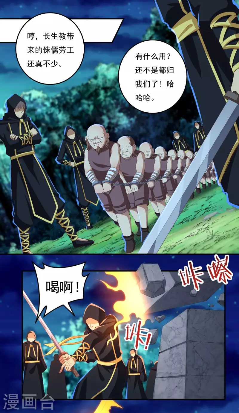 《开天录》第50话 宣战 第14页