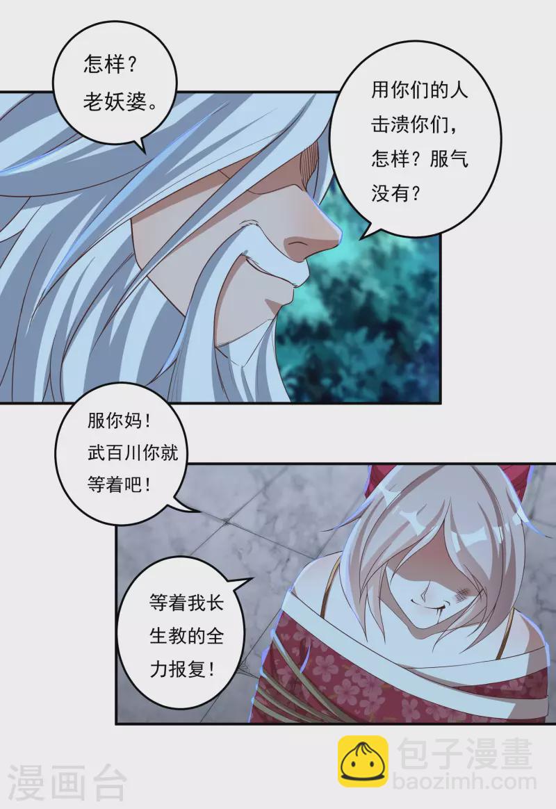《开天录》第50话 宣战 第18页