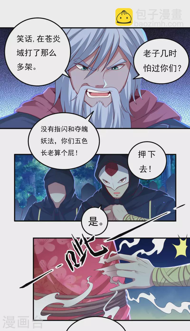 《开天录》第50话 宣战 第19页