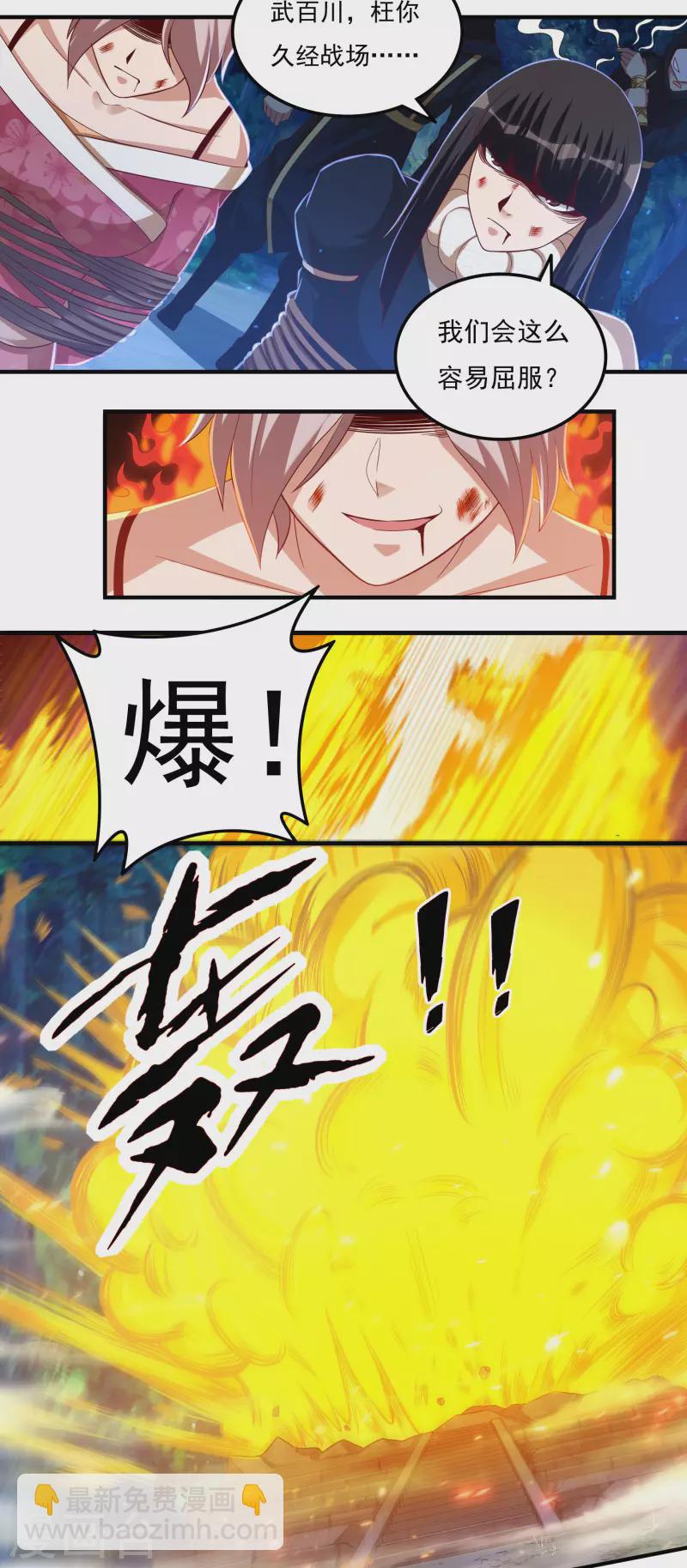 《开天录》第50话 宣战 第20页