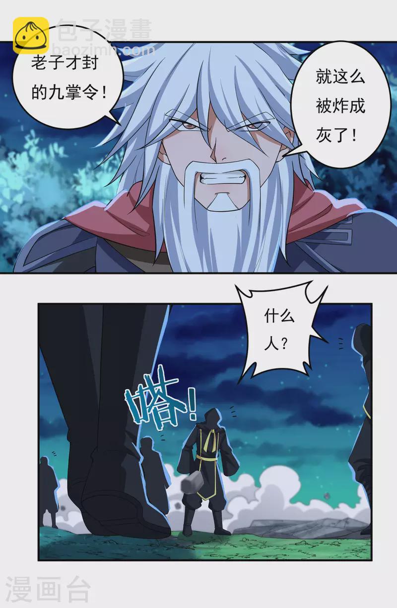 《开天录》第50话 宣战 第24页