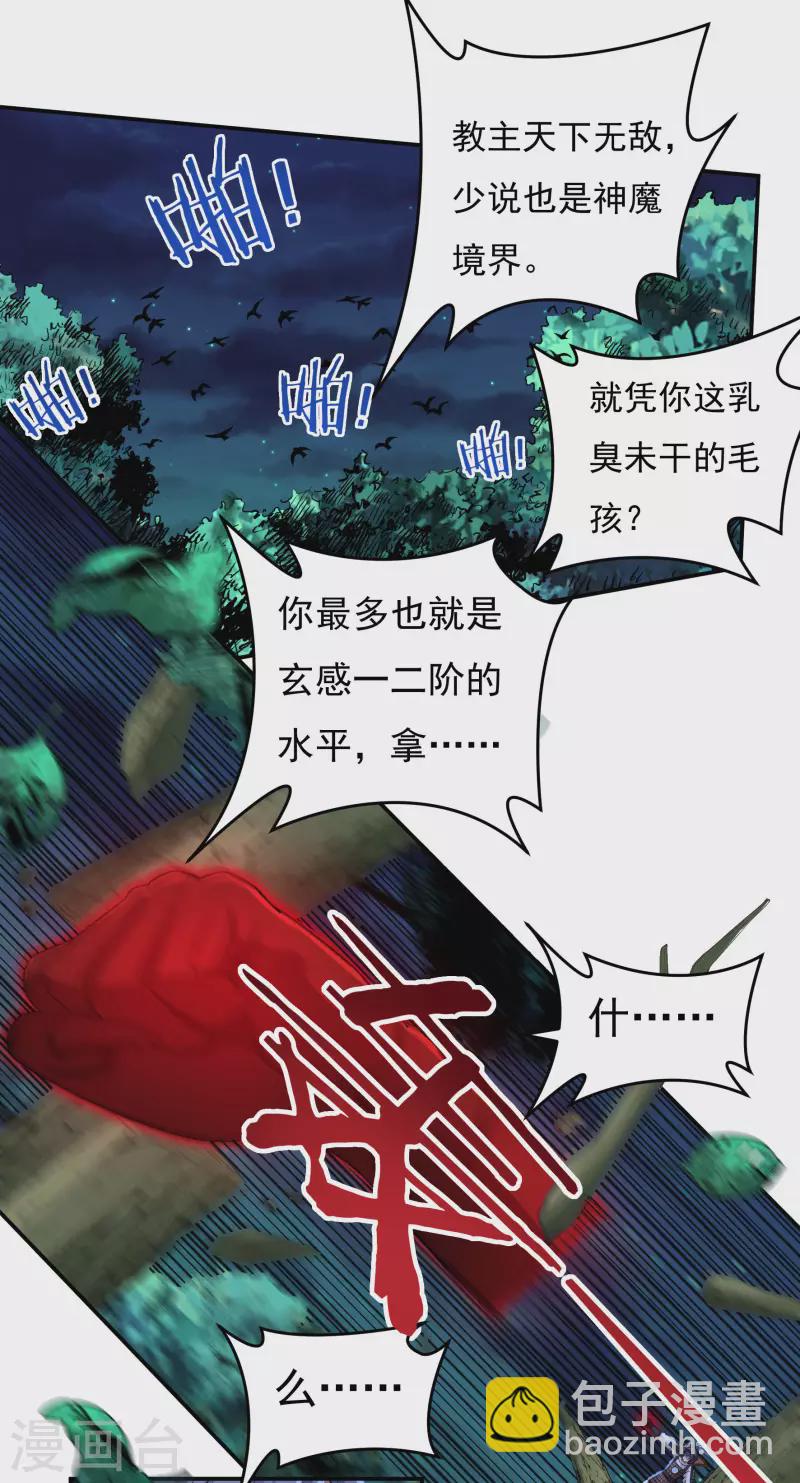 《开天录》第50话 宣战 第7页