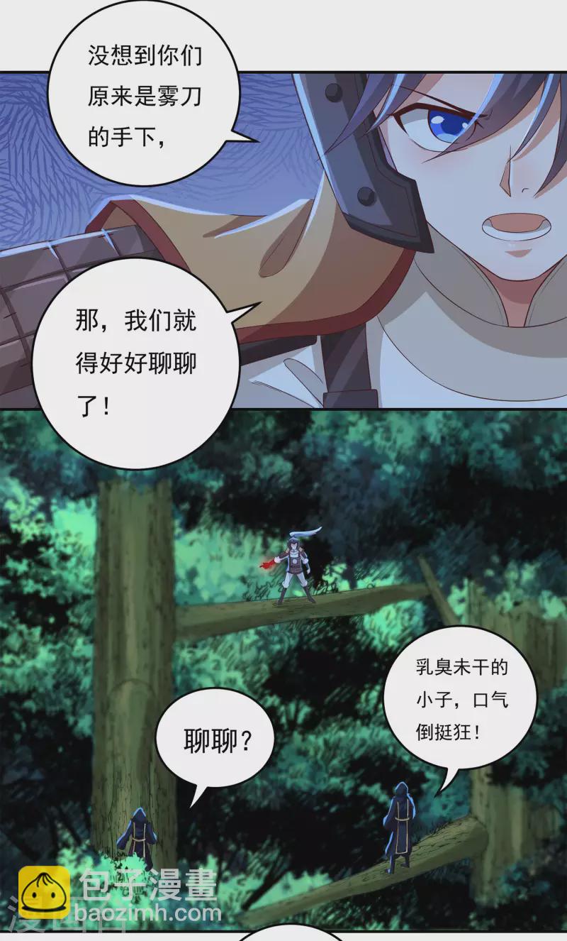 《开天录》第49话 愤怒的巫铁 第11页