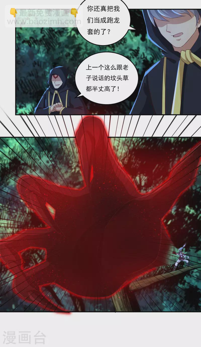《开天录》第49话 愤怒的巫铁 第12页