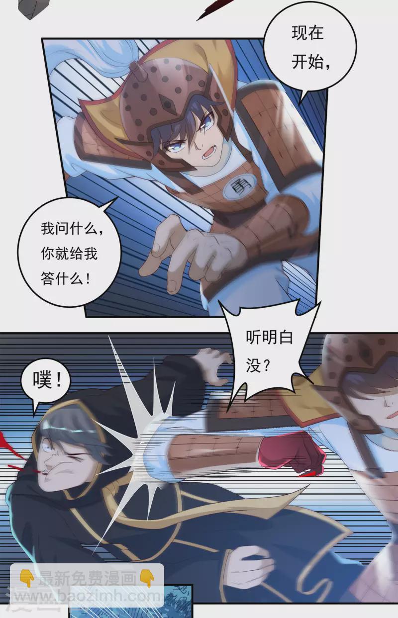 《开天录》第49话 愤怒的巫铁 第14页
