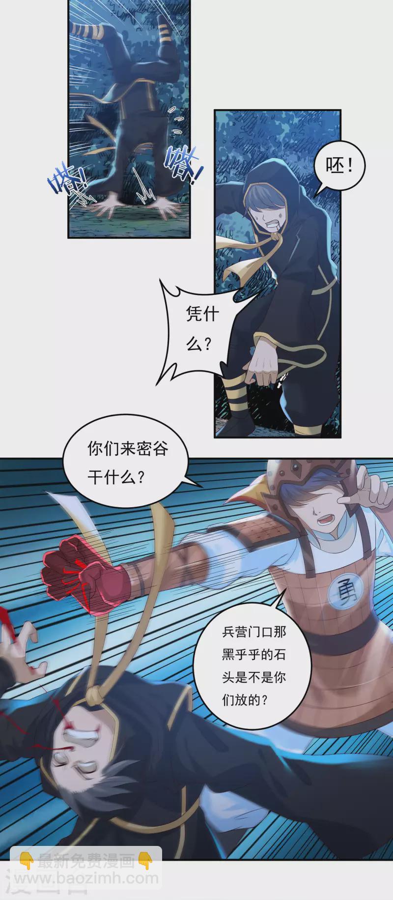 《开天录》第49话 愤怒的巫铁 第15页