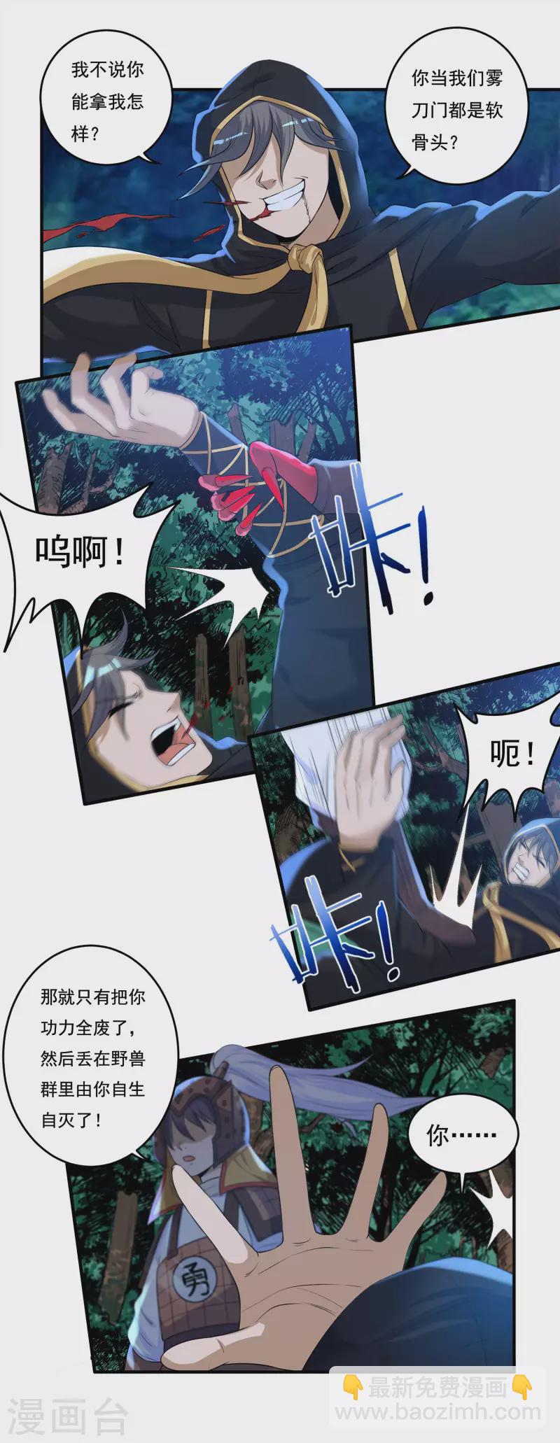 《开天录》第49话 愤怒的巫铁 第16页