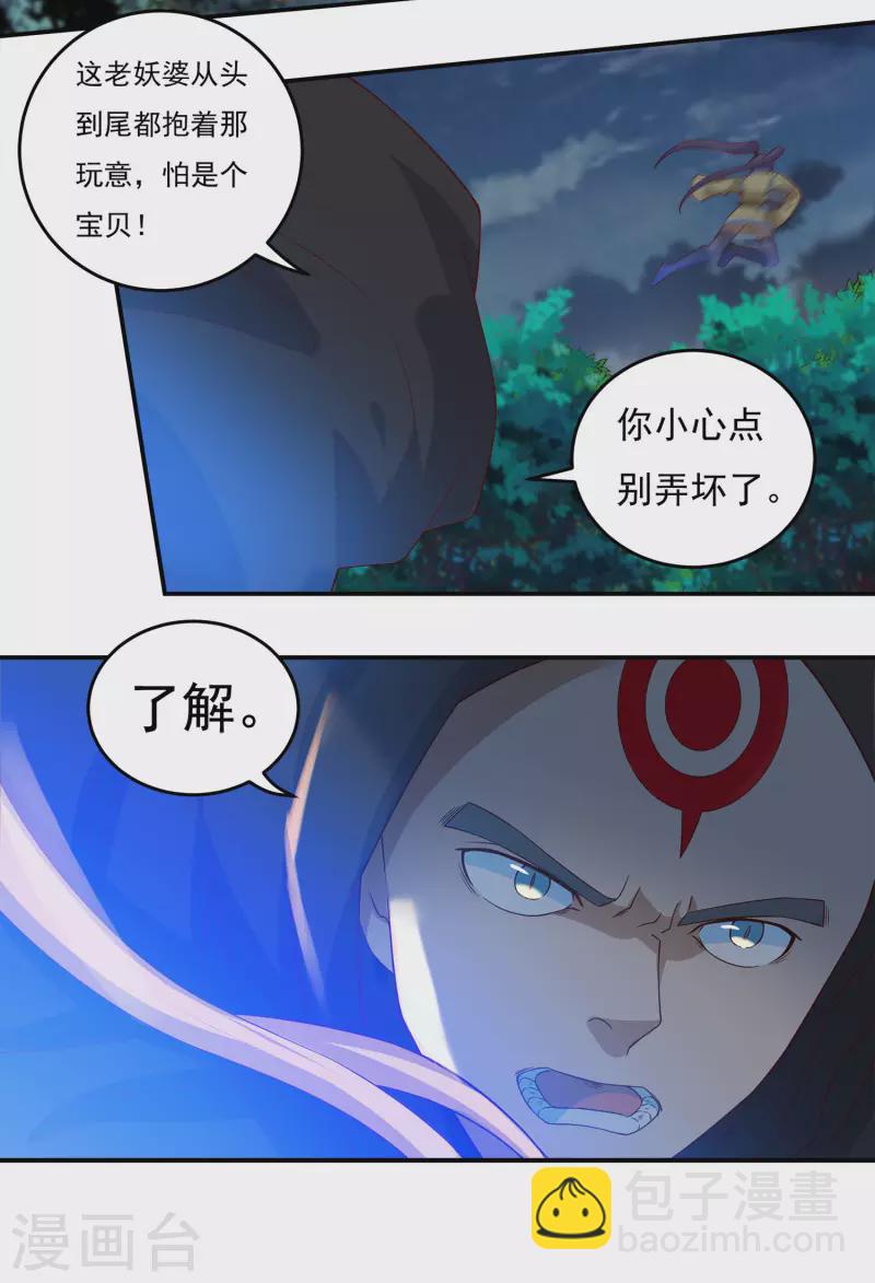 《开天录》第49话 愤怒的巫铁 第4页