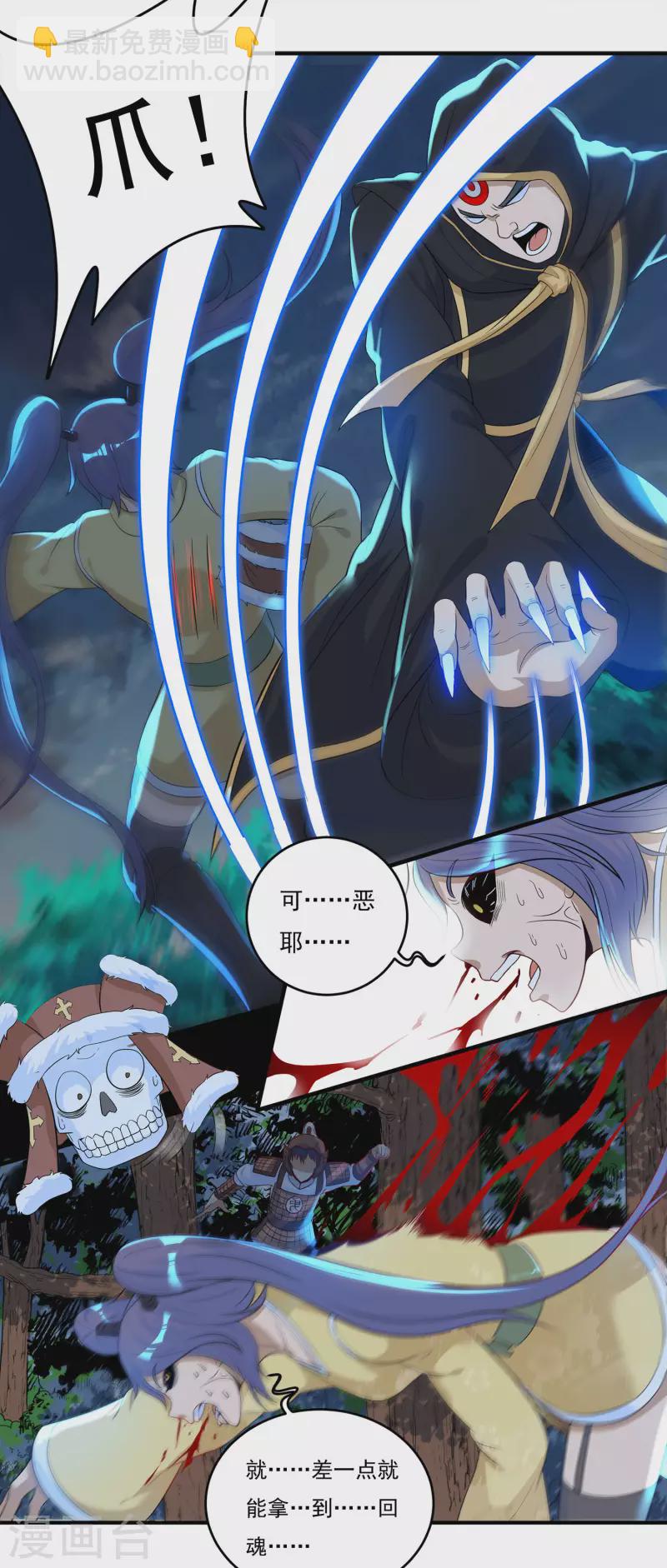 《开天录》第49话 愤怒的巫铁 第5页