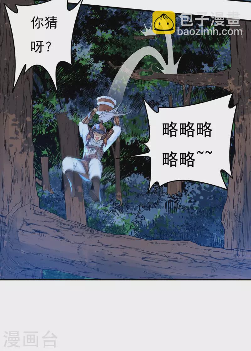 《开天录》第49话 愤怒的巫铁 第7页