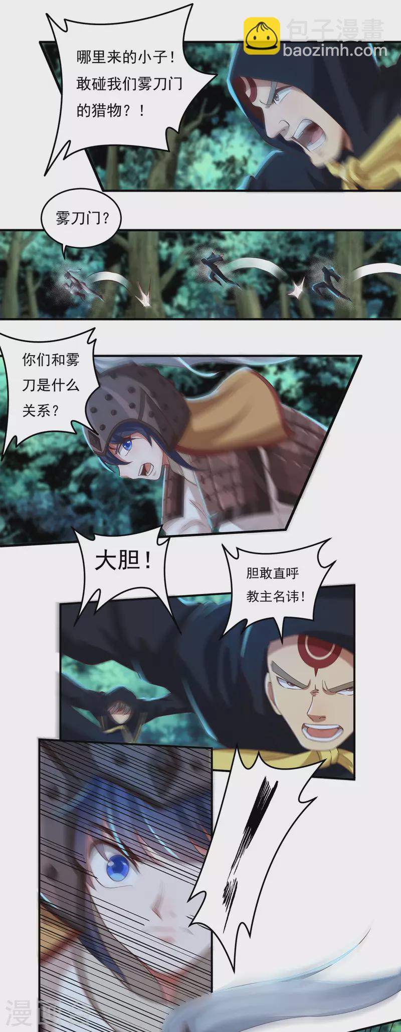 《开天录》第49话 愤怒的巫铁 第8页