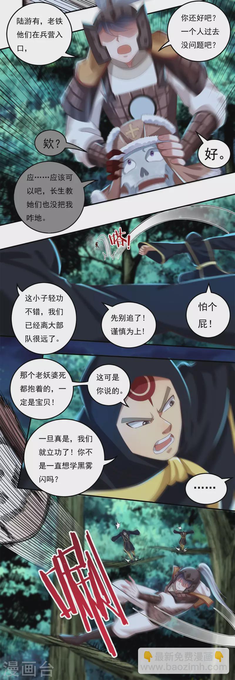 《开天录》第49话 愤怒的巫铁 第9页