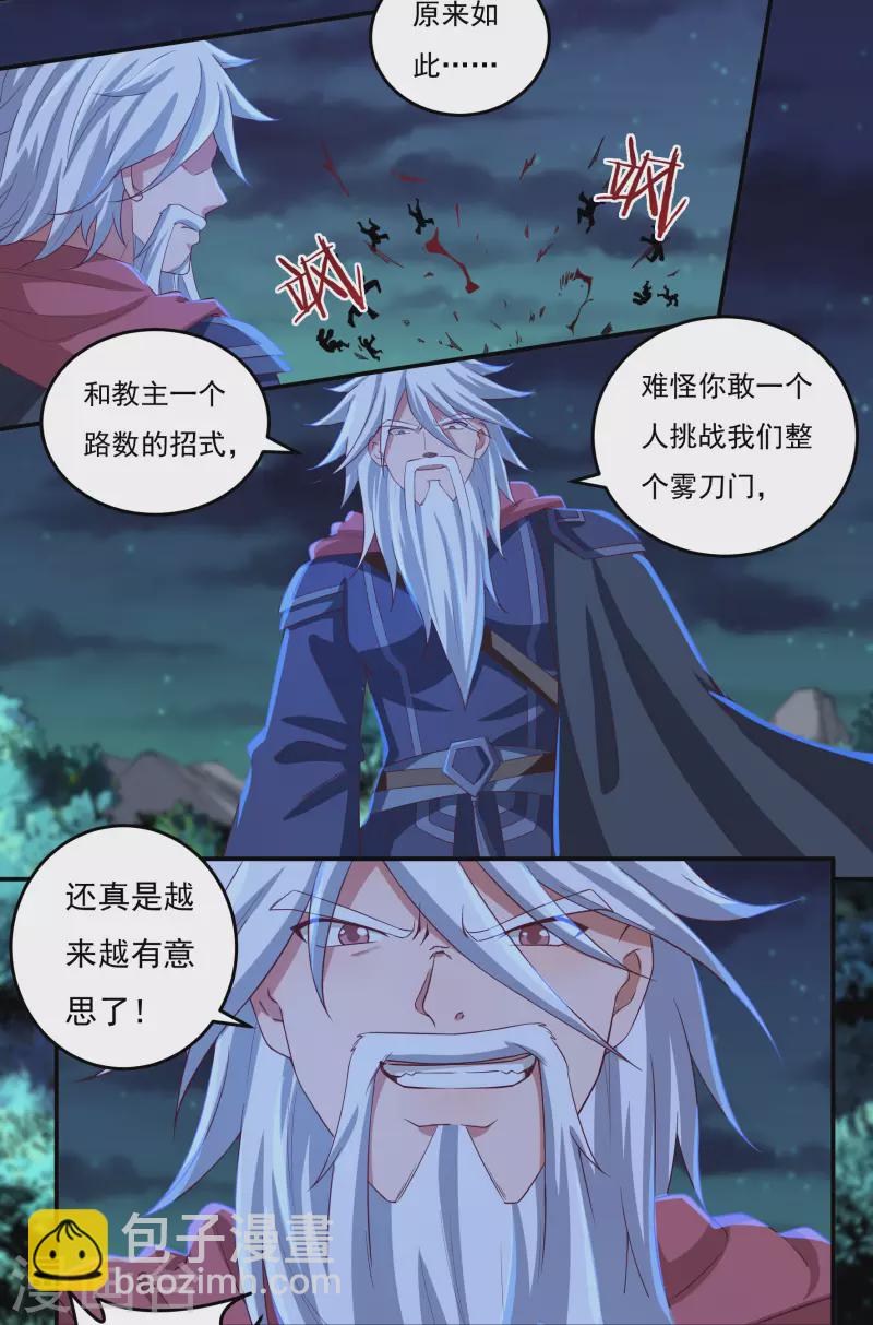 《开天录》第51话 一人军 第13页
