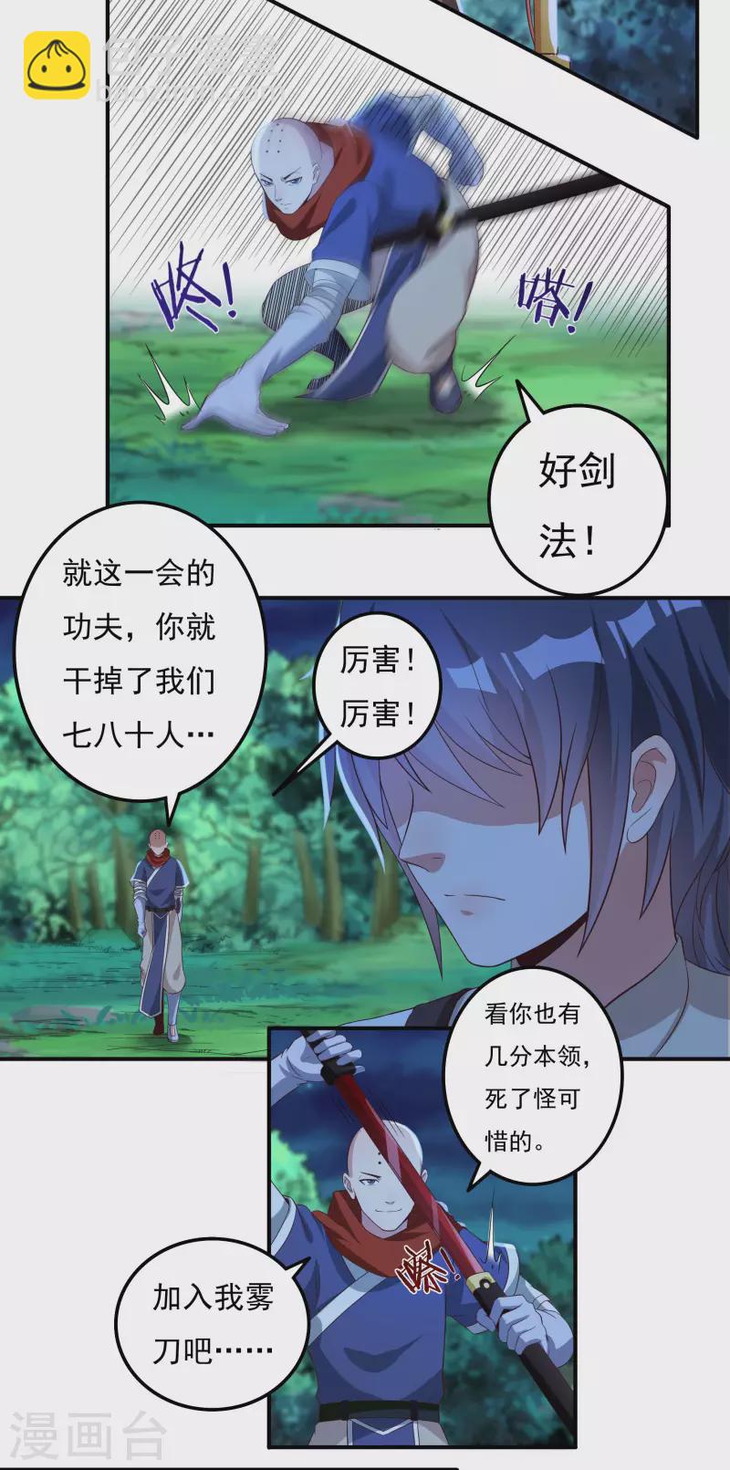 《开天录》第51话 一人军 第19页
