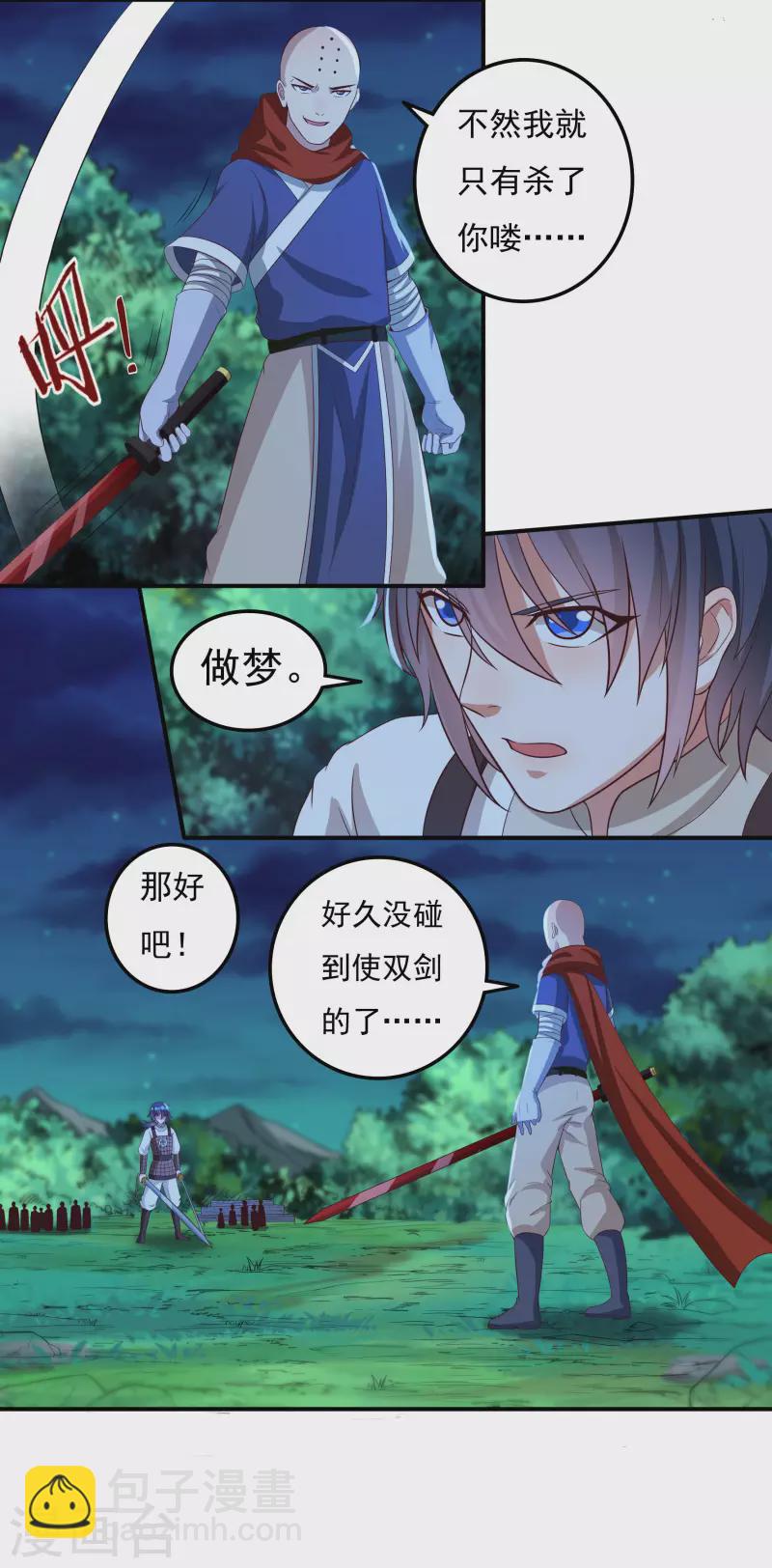 《开天录》第51话 一人军 第20页