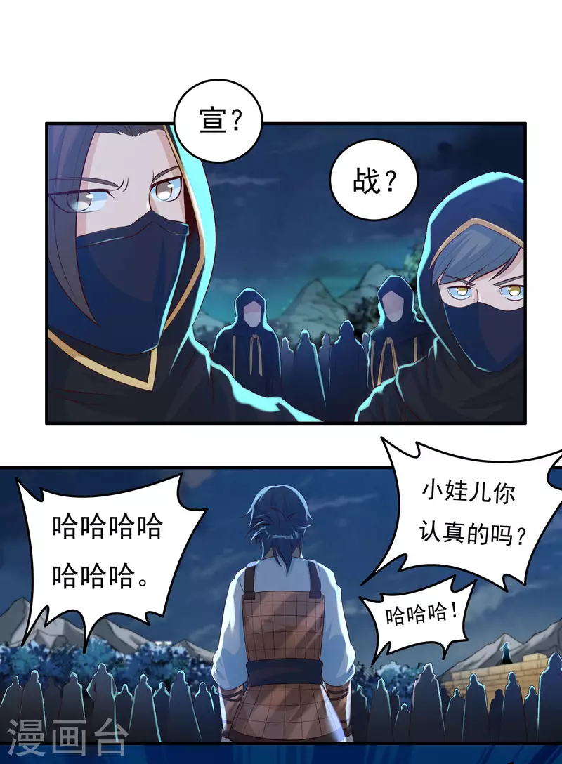 《开天录》第51话 一人军 第2页