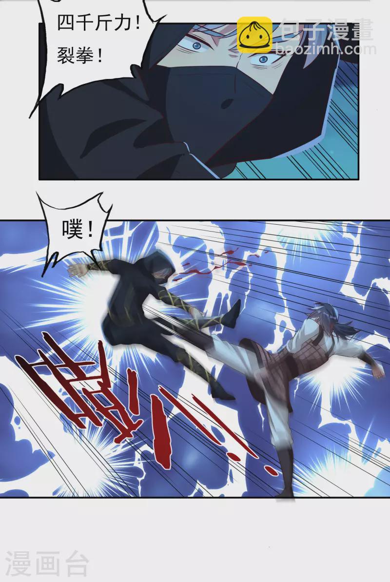 《开天录》第51话 一人军 第8页