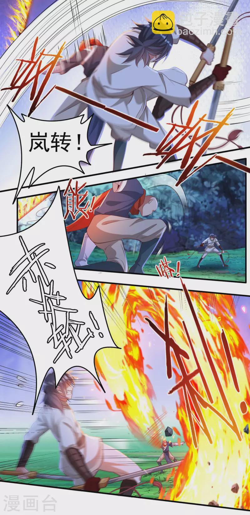 《开天录》第52话 险境 第13页