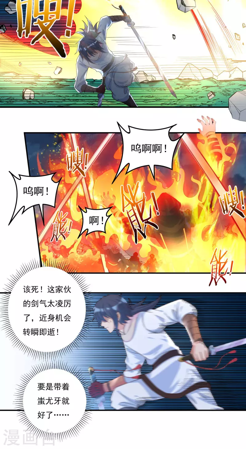 《开天录》第52话 险境 第16页