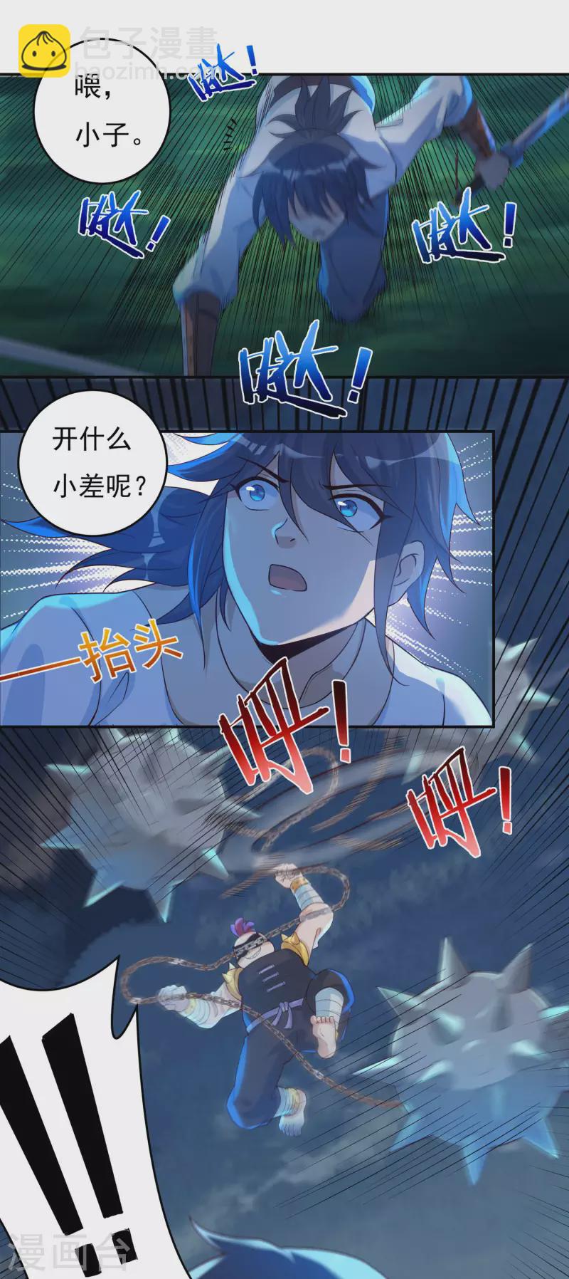 《开天录》第52话 险境 第17页