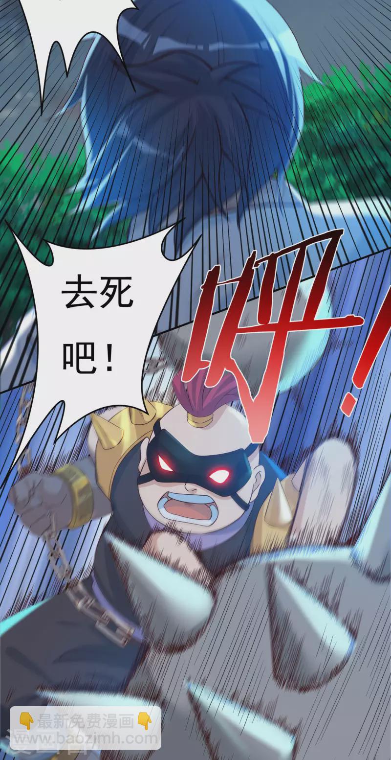 《开天录》第52话 险境 第18页