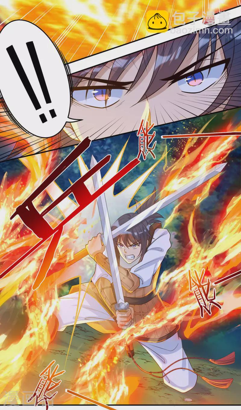 《开天录》第52话 险境 第3页