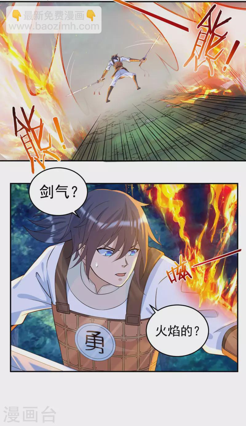 《开天录》第52话 险境 第4页
