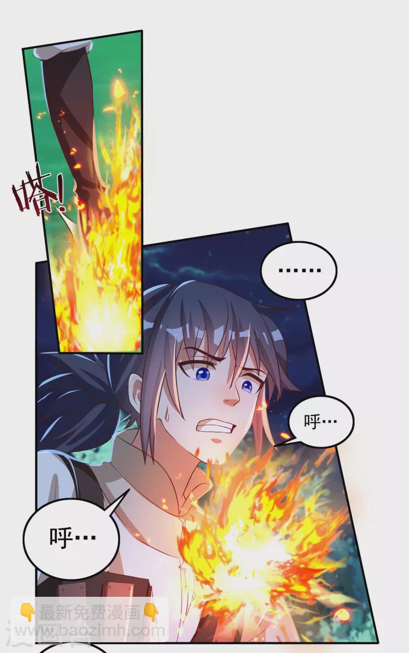 《开天录》第52话 险境 第8页