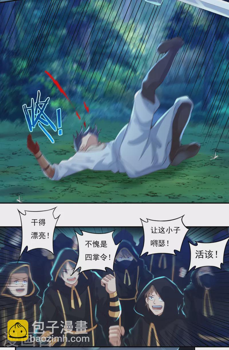 《开天录》第56话 境界碾压 第12页