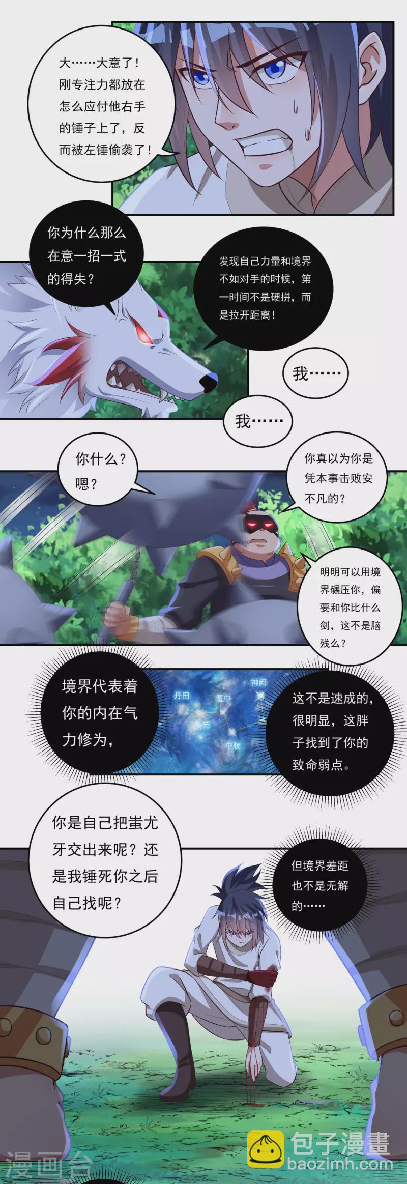 《开天录》第56话 境界碾压 第14页
