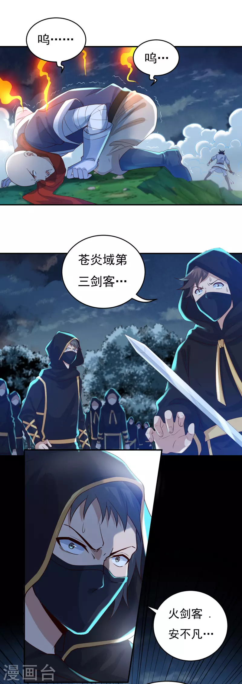 《开天录》第56话 境界碾压 第2页