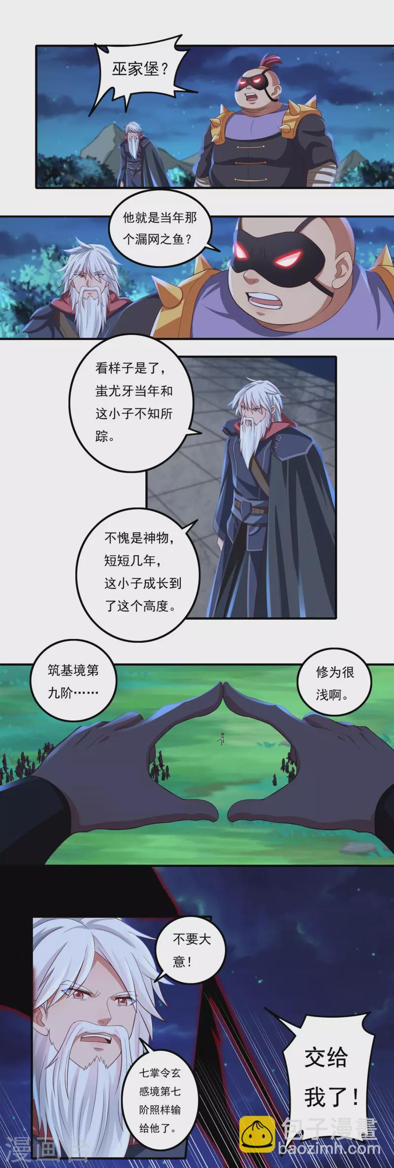 《开天录》第56话 境界碾压 第4页