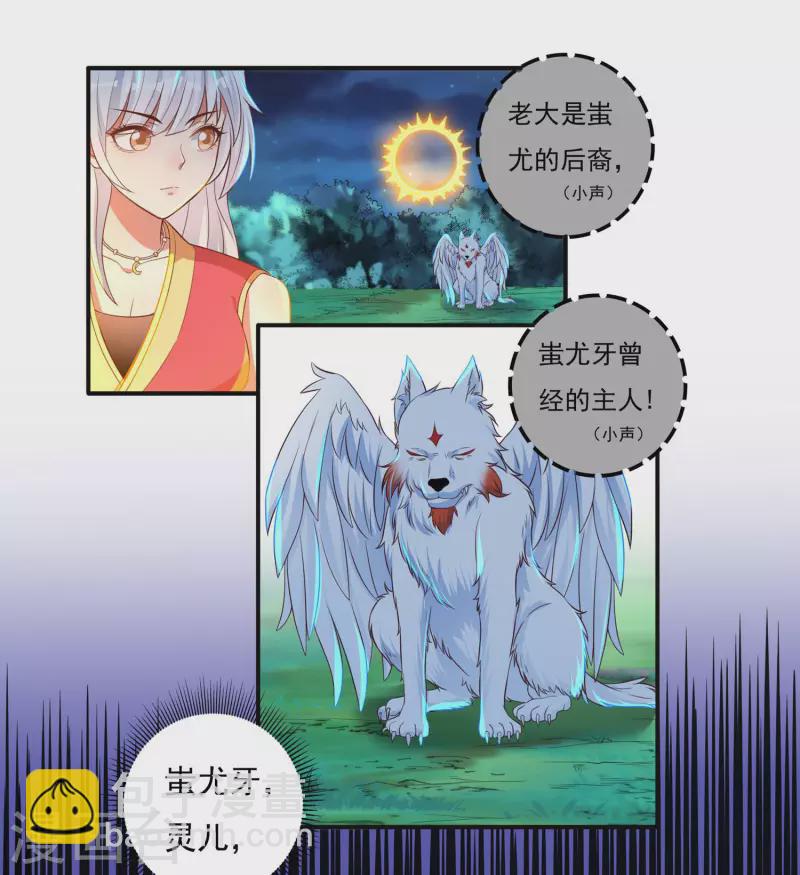 《开天录》第54话 老铁来了 第10页
