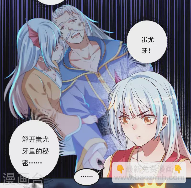 《开天录》第54话 老铁来了 第11页