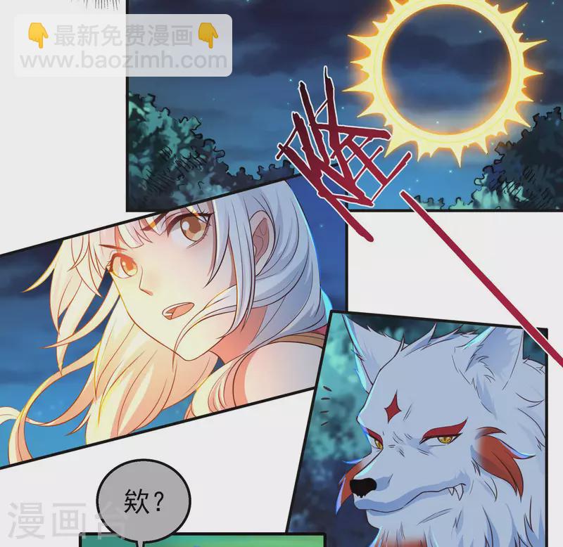 《开天录》第54话 老铁来了 第12页