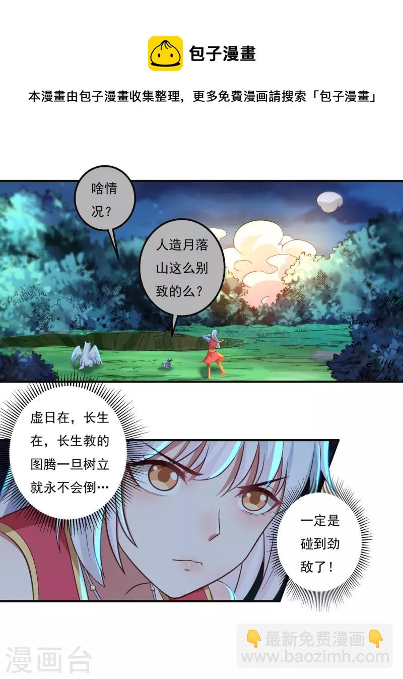 《开天录》第54话 老铁来了 第14页