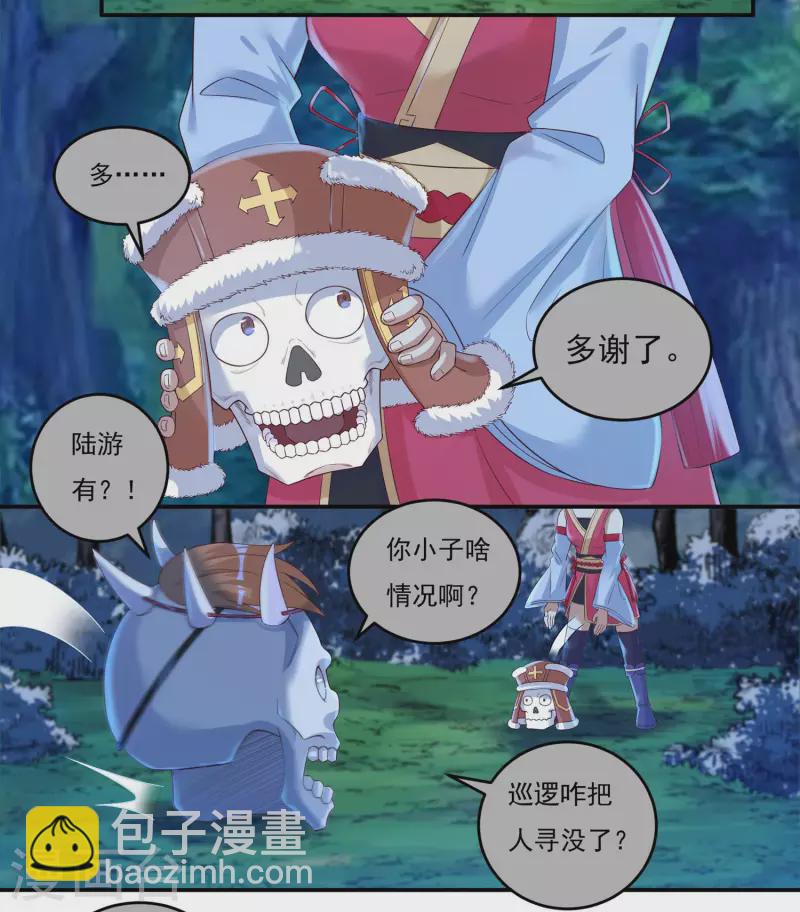 《开天录》第54话 老铁来了 第17页