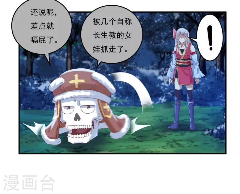 《开天录》第54话 老铁来了 第18页