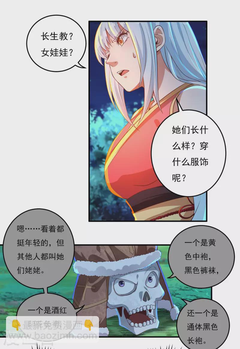 《开天录》第54话 老铁来了 第19页