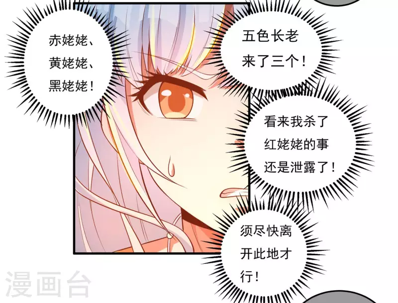 《开天录》第54话 老铁来了 第20页